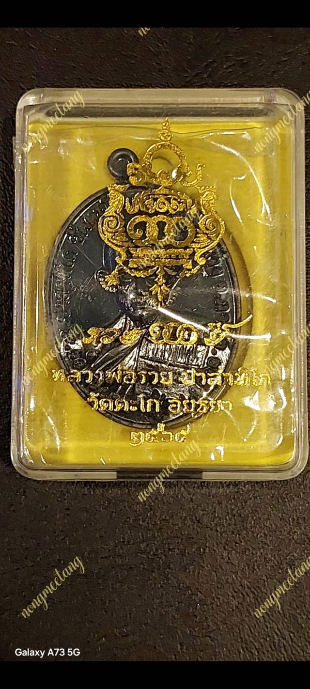 หลวงพ่อรวย ปาสธิโก เหรียญ รวย๑๐๐ ปี วัดตะโก ปี๒๕๖๕ ทองแดงรมดำ เลข๔๕๒๘๘ จ.อยุธยา