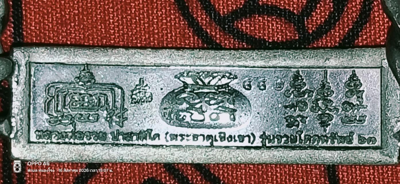 เลสหลวงพ่อรวยรุ่น รวยโภคทรัพย์ รูปที่ 3