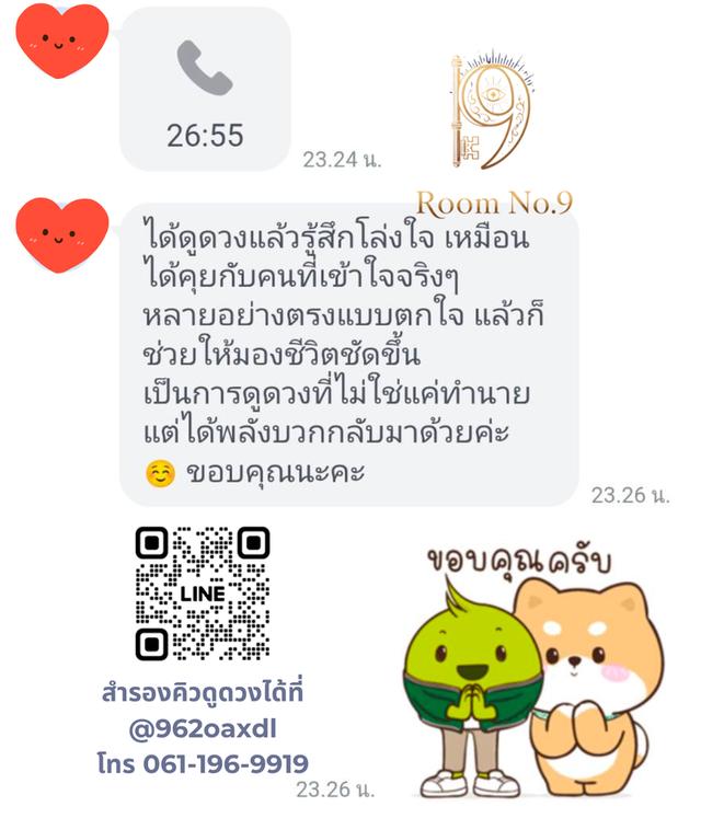 ดูดวงแม่นๆ งาน เงิน ความรัก สุขภาพ ครอบครัว ฯลฯ 9
