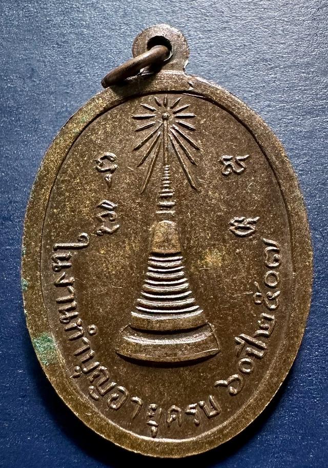 เหรียญพระราชสุวรรณมุนี วัดมหาธาตุ เพชรบุรี ปี2507 2