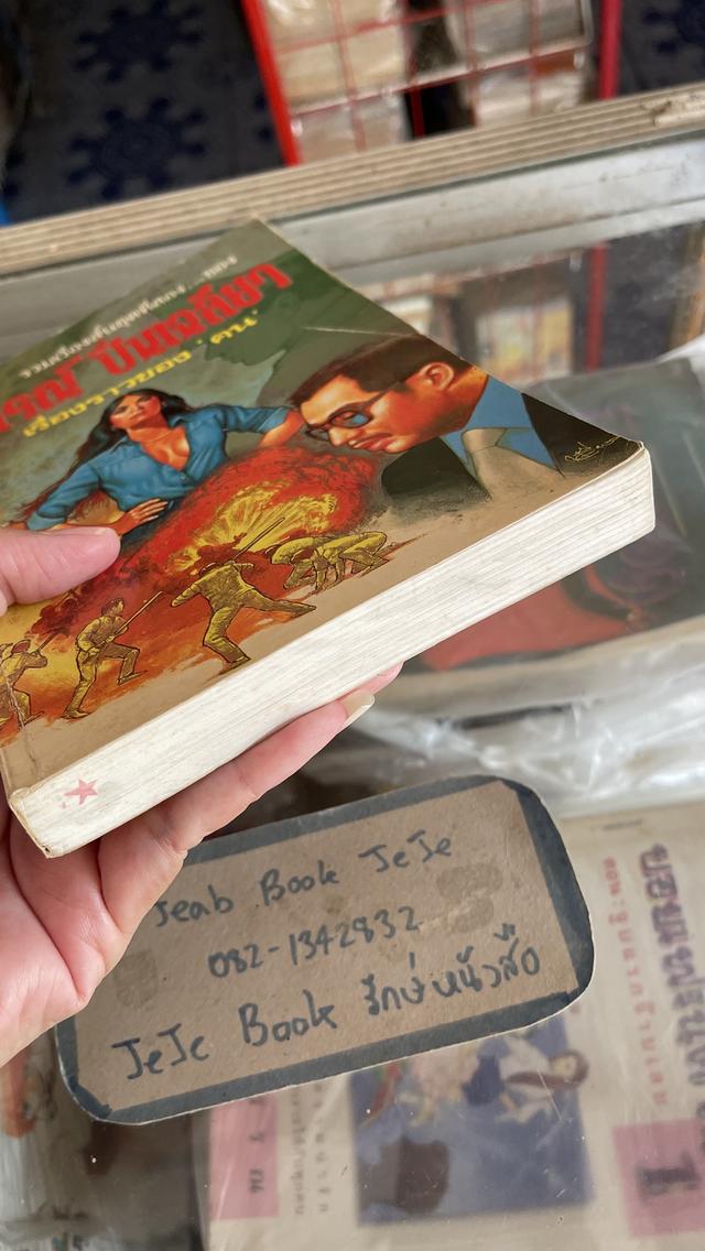 หนังสือ รวมเรื่องสั้น ชุดที่สอง ของ ปกรณ์ ปิ่นเฉลี่ยว