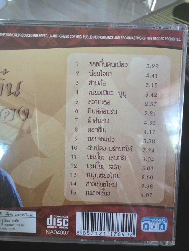 ขาย CD จรัล มโนเพ็ชร แผ่นซีลใหม่ รูปย่อยที่ 2