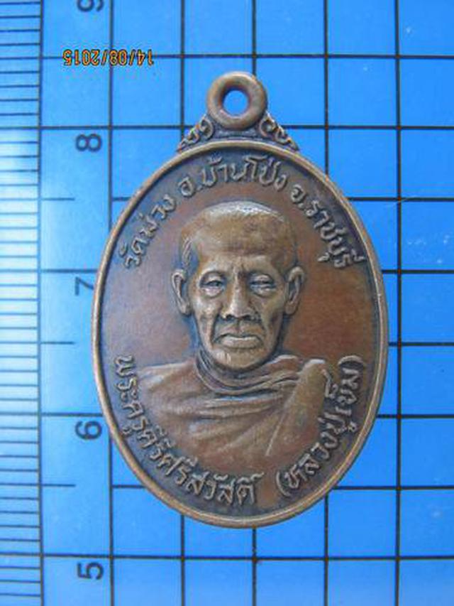 รูป 2570 เหรียญหลวงปู่เข็ม วัดม่วง หลังเจดีย์ ปี 2525 จ.ราชบุรี 