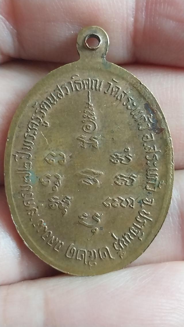 เหรียญหันข้าง พระครูรัตนสราธิคุณ (หลวงพ่อทอง) วัดสระแก้ว รูปย่อยที่ 2
