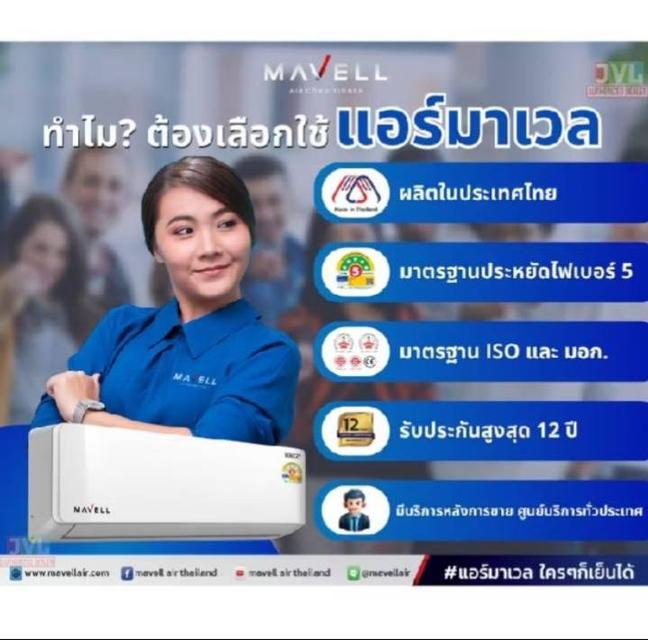 จัดโปรแอร์มือ 1 ยี่ห้อ mavell 18,000 BTU ลดราคาสุดๆราคาตัวเครื่องครบชุด 9,900 บาทเท่านั้นรับได้ที่เทพารักษ์สมุทรปราการ รูปที่ 4