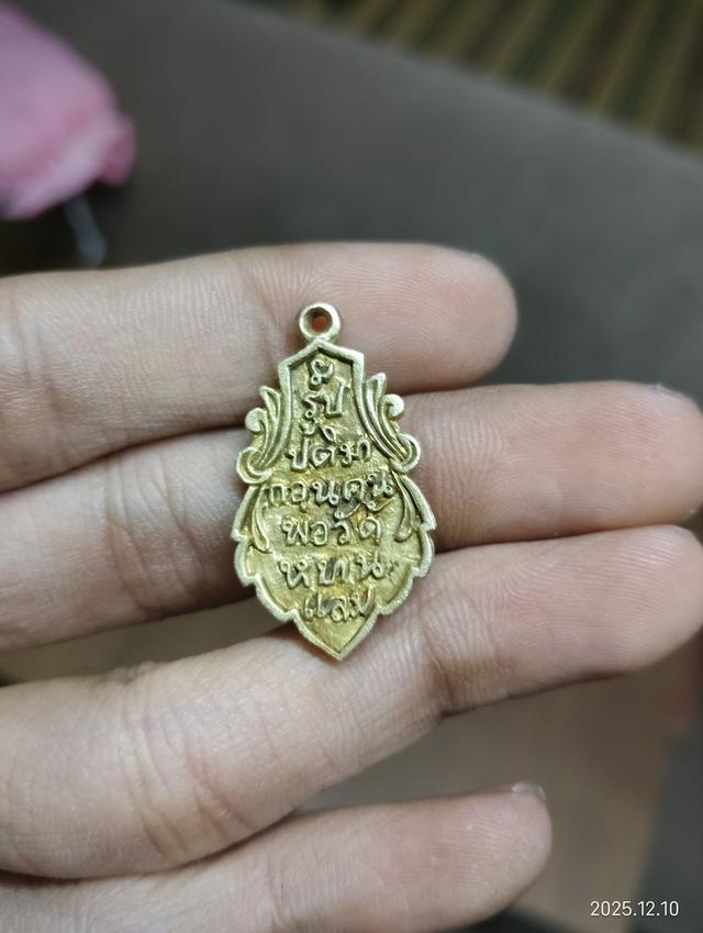 เหรียญหล่อหลวงพ่อวัดบ้านแหลม 2