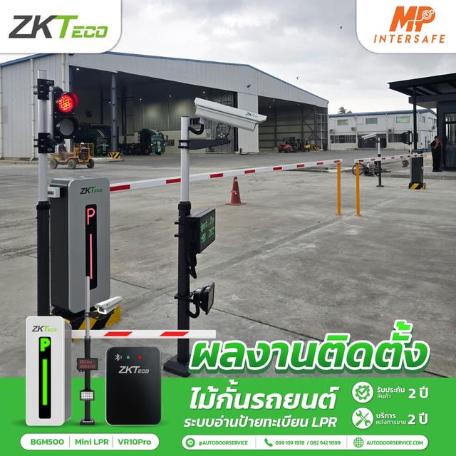 บริการติดตั้งไม้กั้นรถยนต์และระบบคิดเงินลานจอดครบวงจร ไม้กั้นอ่านป้ายทะเบียน ZKTeco โทร 099-109-1978.