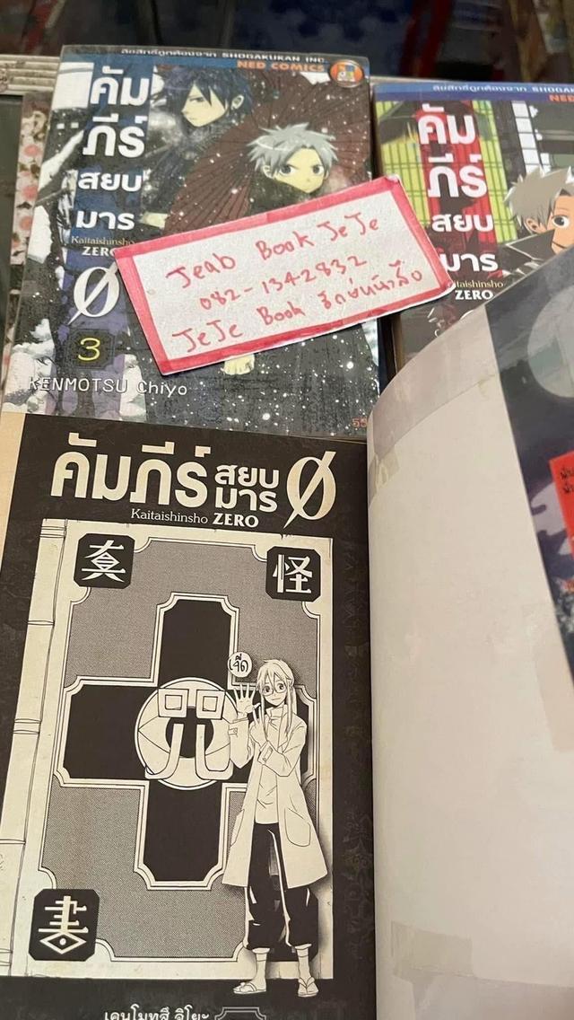 หนังสือการ์ตูน คัมภีร์สยบมาร 1-8 จบ รูปที่ 3