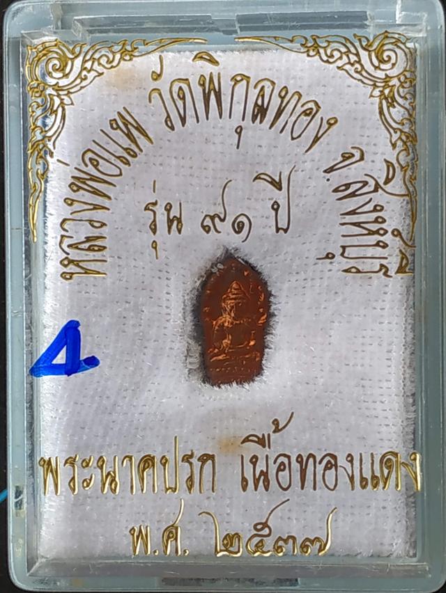 ปากใบมะขามหลวงพ่อแพวัดพิกุลทองสิงห์บุรี