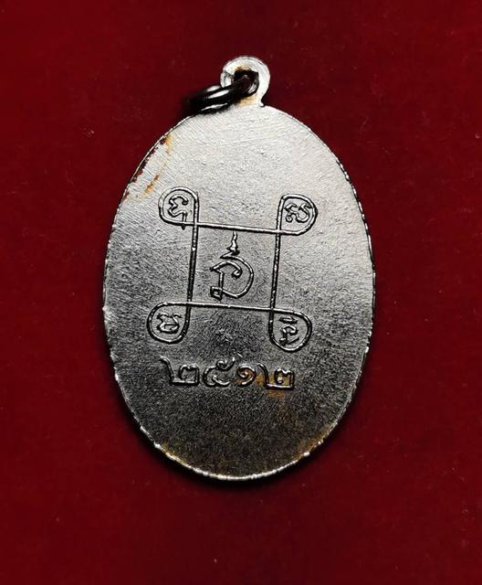 x119 เหรียญพระราชวชิราภรณ์(หลวงพ่ออินทร์) วัดยาง ปี2512 จ.เพชรบุรี 4
