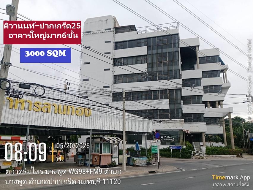 ขายอาคารสำนักงานยักษ์ใหญ่ SALES Big office building ประมาณ 3500 ตรม SQMในพื้นที่ 6-8 ชั้น Floors เป็นพื้นที่ส่วนสำนักงาน 6 ชั้นจอดรถ 1 ชั้นดาด นนทบุรี 18