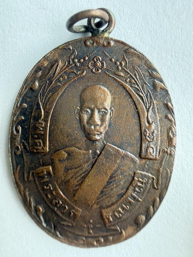 เหรียญรุ่นแรก หลวงพ่อฉุย วัดคงคาราม ปี 2465 จังหวัดเพชรบุรี รูปที่ 7