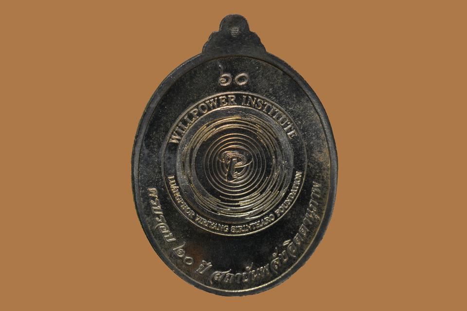 เหรียญหลวงพ่อวิริยังค์ ฉลองอายุวัฒนมงคล 97 ปี รูปที่ 3