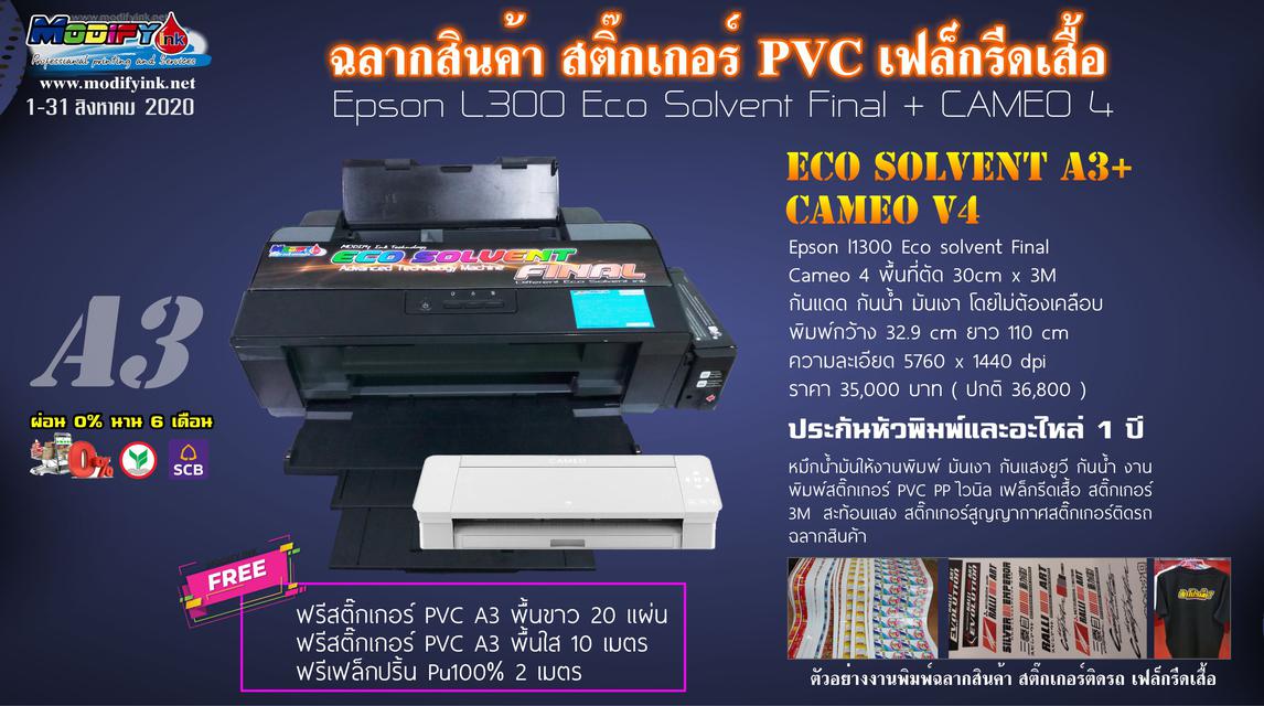 Epson L1300 Eco Solvent Final + Cameo V4 1