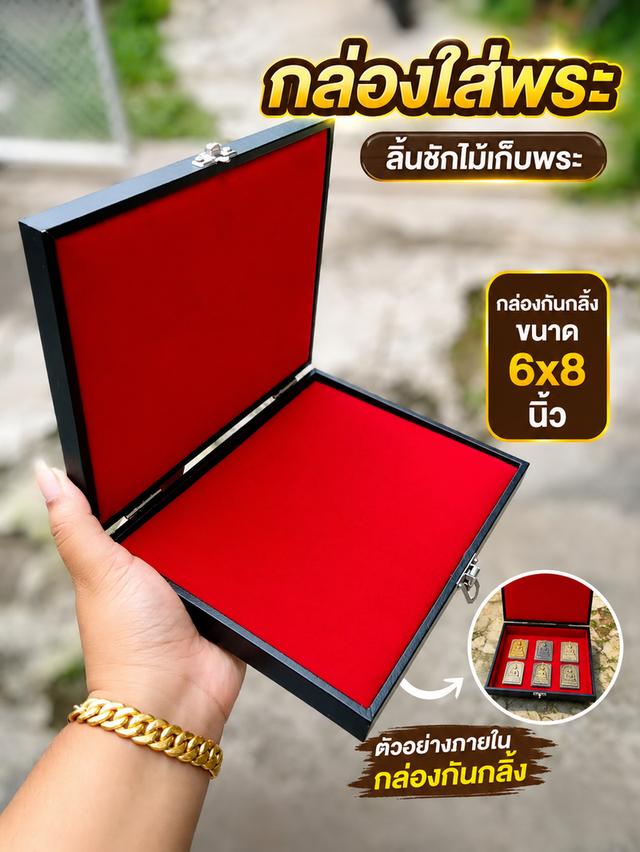 กล่องกันกลิัง กล่องเก็บพระเครื่อง