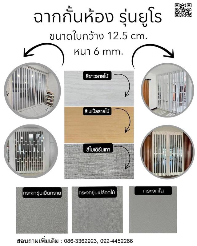 ขายฉากกั้นห้อง รุ่นยูโร 5