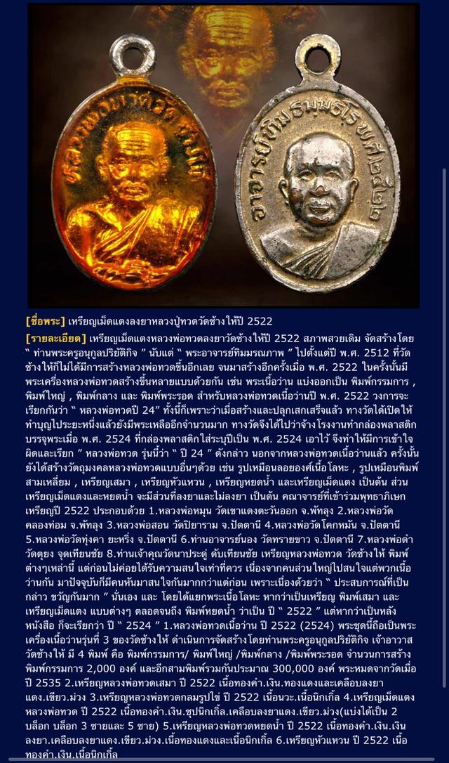 หลวงปู่ทวดเม็ดแตงลงยาแดงกะไหล่ทอง