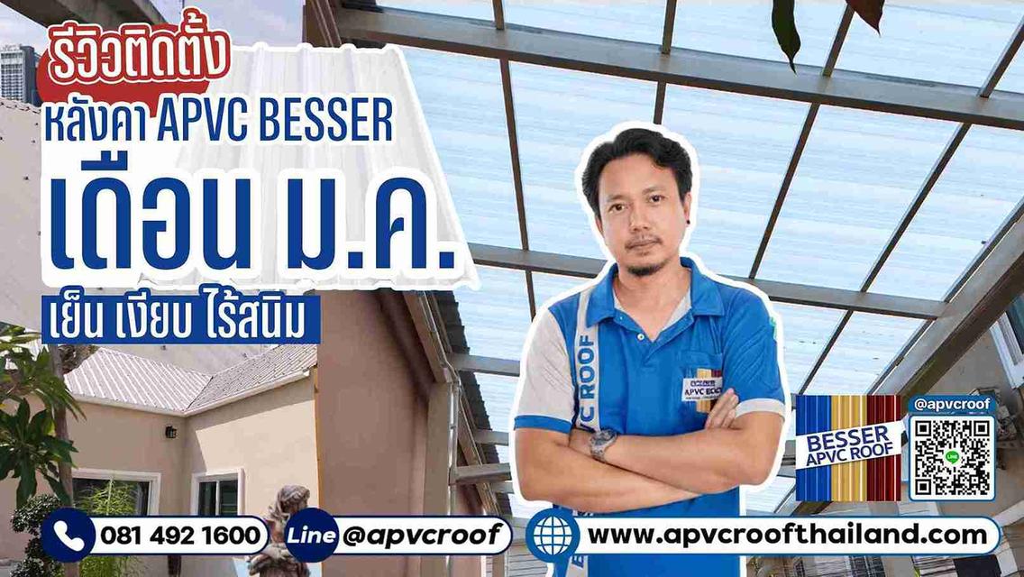 อัพเดท ผลงานติดตั้งหลังคาเอพีวีซี ตราเบสเซอร์ ประจำเดือน มกราคม