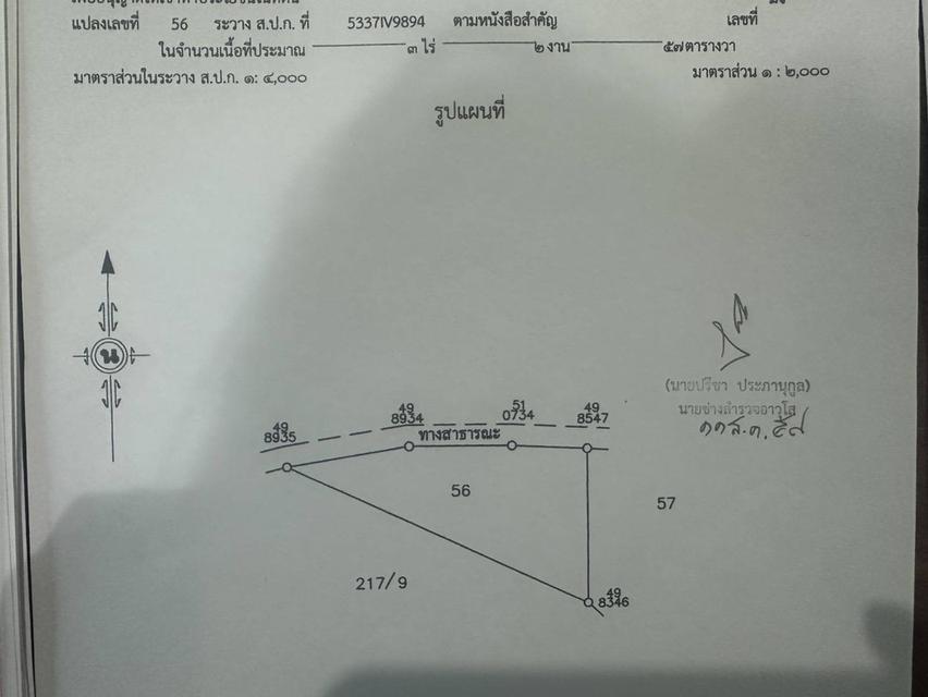 ที่ดินเปล่า ล้อมรั้วเรียบร้อย ถนน 3139 วังน้ำเขียว 1