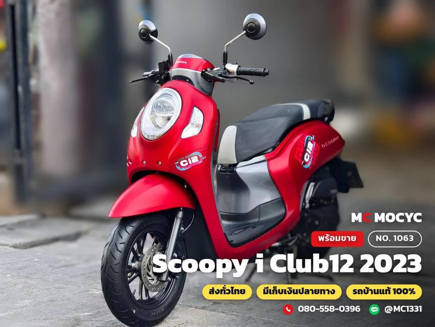 Honda Scoopy i Club12 2023 วิ่ง10000โล รถบ้านแท้เครื่องท่อเดิมๆ กุญแจบุคเซอวิสครบ No.1063