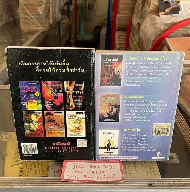 หนังสือนิยายแปล แม่หนูฆ่าซานตาคลอส กับ จึงฆ่าด้วยปราณี ขายคู่ 2