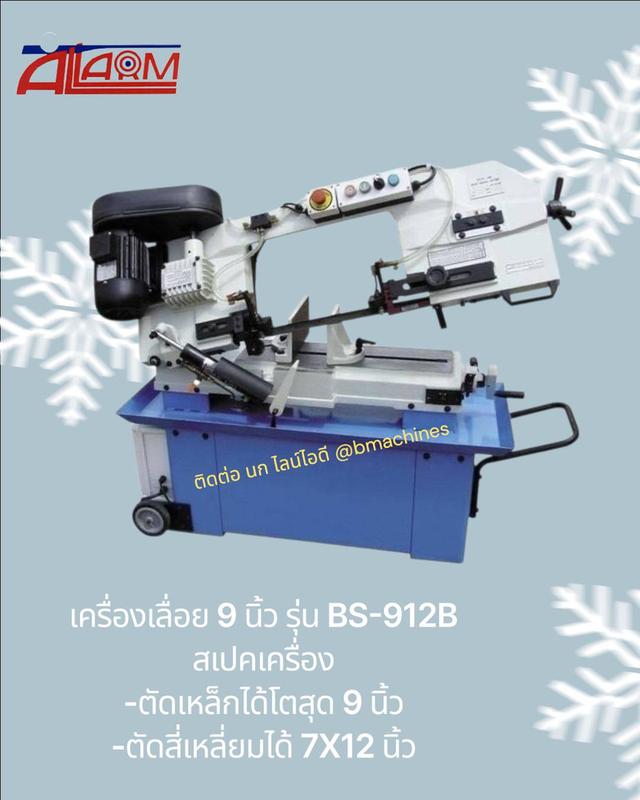 เครื่องเลื่อย 9 นิ้ว รุ่น BS-912B 3