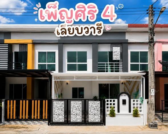 หมู่บ้านเพ็ญศิริ 4 เลียบวารี หนองจอก บ้านรีโนเวทใหม่ ต้นซอย โซนหนองจอก 1