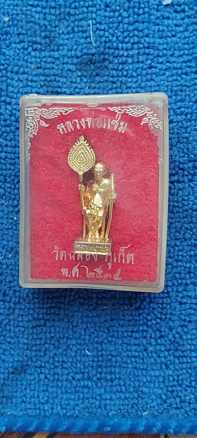 รูปหล่อหลวงพ่อแช่มปี2535