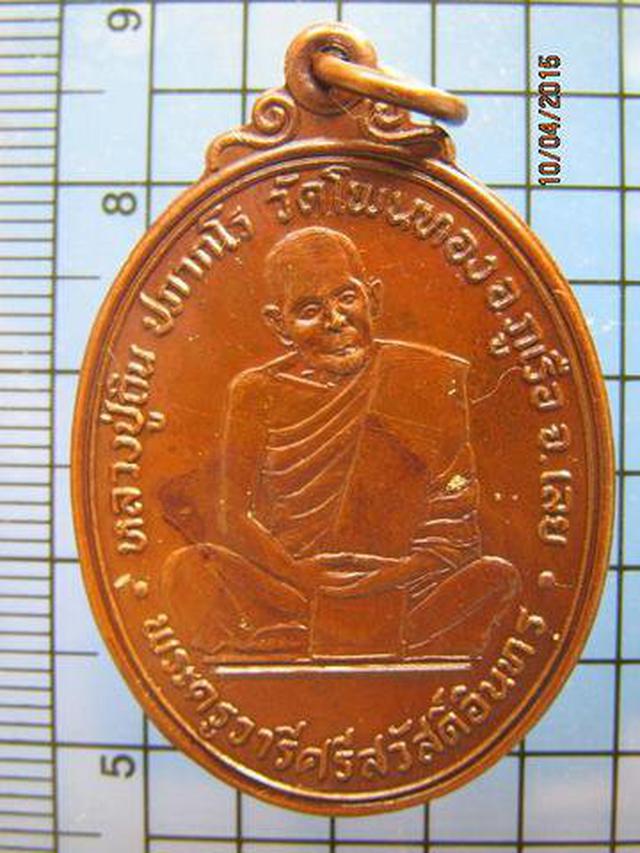 1554 เหรียญหลวงปู่ถิน ปภากโร วัดโพนทอง อ.ภูเรือ จ.เลย 2