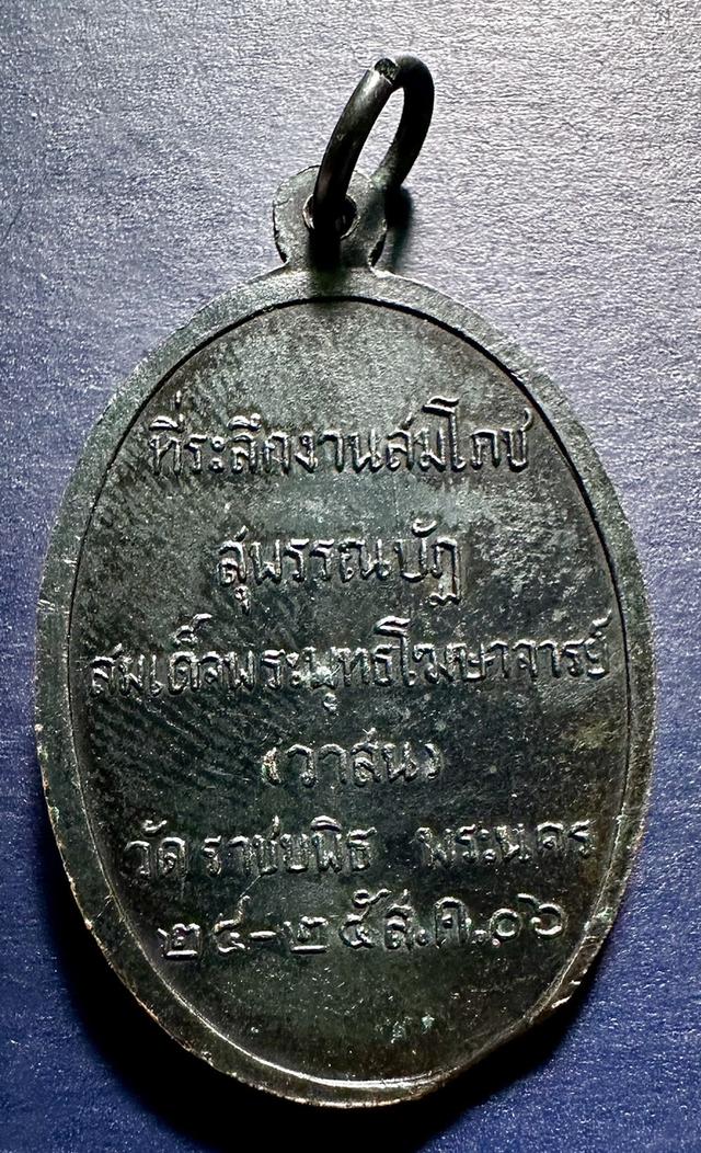 เหรียญพระพุทธอังคีรสพ.ศ 2506 วัดราชบพิธสถิตมหามาราม กรุงเทพฯ  2