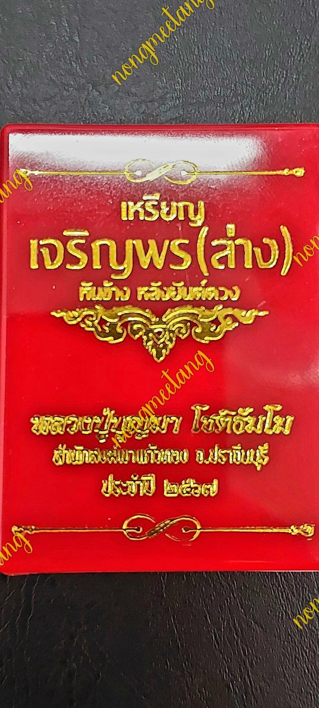 เหรียญเเจริญพร (ล่าง)หันข้างหลังยันต์เวง หลวงปู่บุญมาา ฌชติธัมโมเนื้อ อัลปาก้าขัดเงา คุ้ยพื้นลงยาม่วงลงยาจีวร เลข ๑๕ จัดสร้าง ๘๐เหรียญ 4