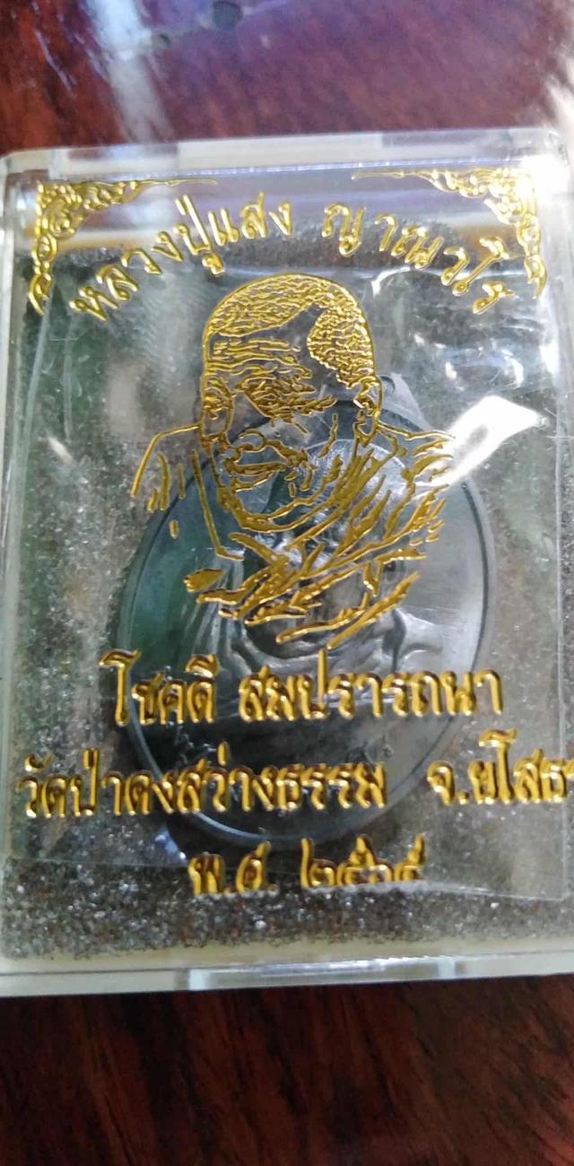 หลวงปู่แสง
