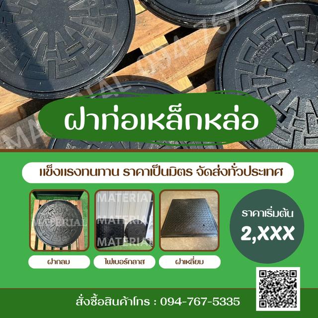 ฝาท่อเหล็กหล่อ