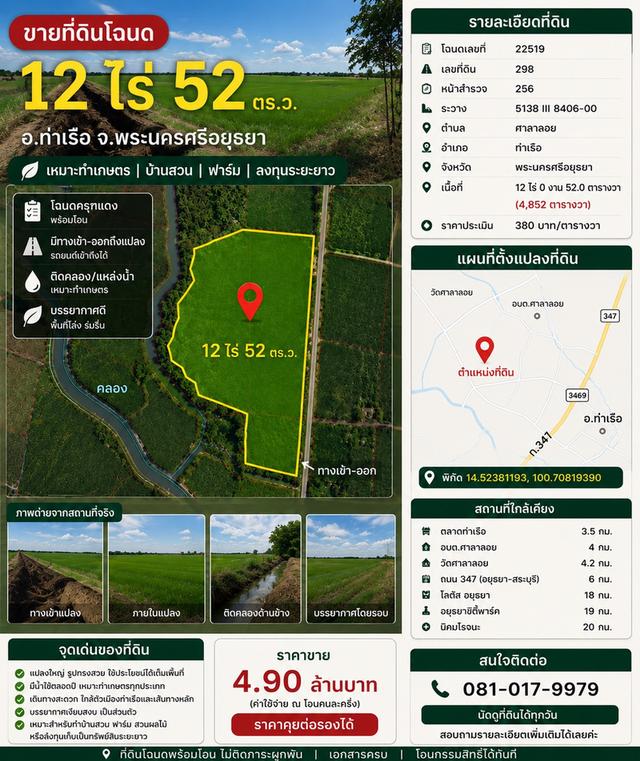 ขายที่ดินโฉนด 12 ไร่ 52 ตร.ว 1