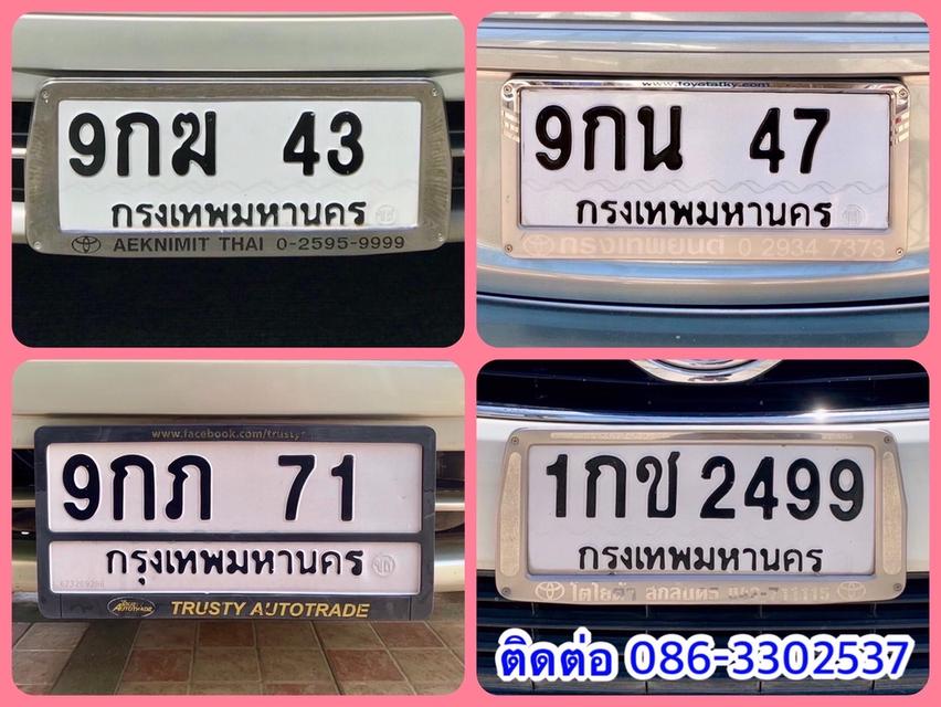 ขายเลขทะเบียนสวย 43,47,71