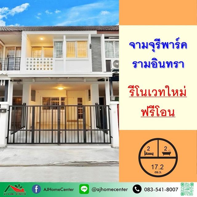 รีโนเวทใหม่ขายทาวน์เฮ้าส์17.2ตรว. ม.จามจุรีพาร์ค รามอินทรา39 ฟรีโอน 1