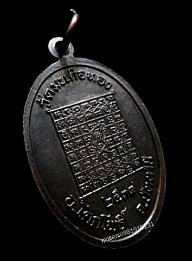 เหรียญหลวงพ่อทวดพุฒ วัดมะเดื่อทอง ปัตตานี ปี2538 4