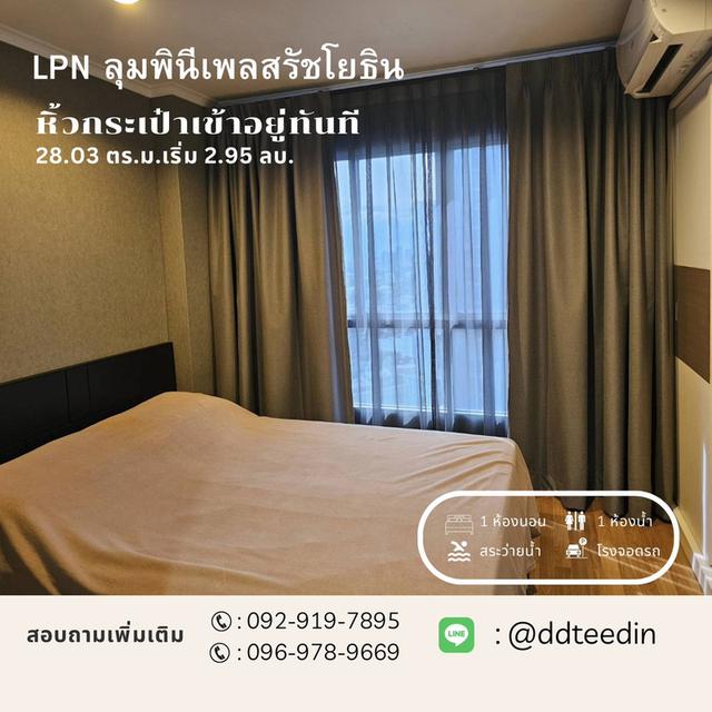 ขายห้องที่ LPN ลุมพินีเพลสรัชโยธิน หน้าโครงการติดกับสถานีรถไฟฟ้า BTS รัชโยธิน ราคา 2.95 ล้าน ฟรีค่าโอน*(ถ้าซื้อและโอนภาย 2