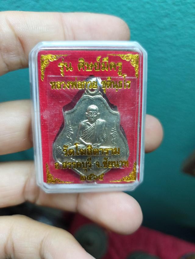 หลวงพ่อกวย