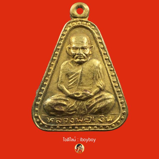 เหรียญจอบใหญ่หลวงพ่อเงิน วัดบางคลาน จ.พิจิตร ปี 2536