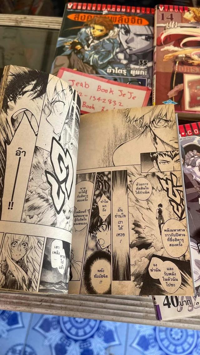 หนังสือการ์ตูน ES สงครามพลังจิต 1-16 จบ