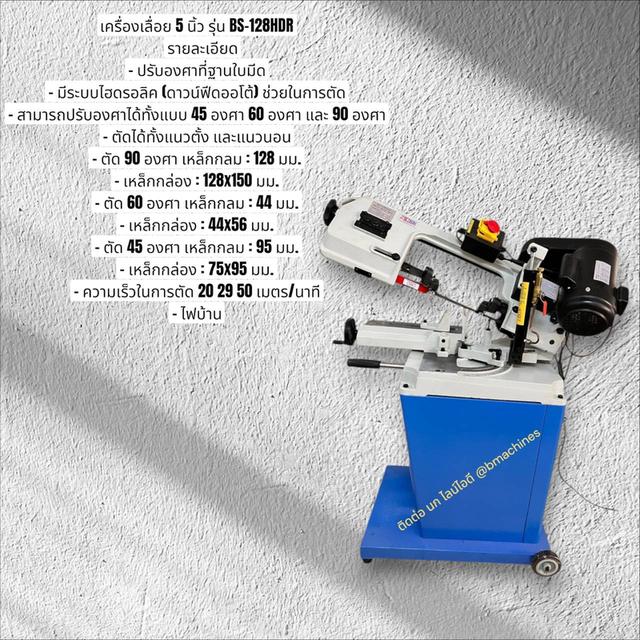 เครื่องเลื่อย 5 นิ้ว รุ่น BS-128HDR รูปที่ 2