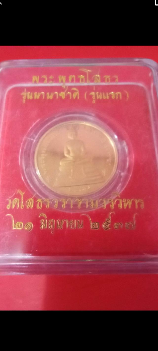 หลวงพ่อโสธร วัดโสธรวราราม ปี2537 รุ่นแรกนานาชาติ