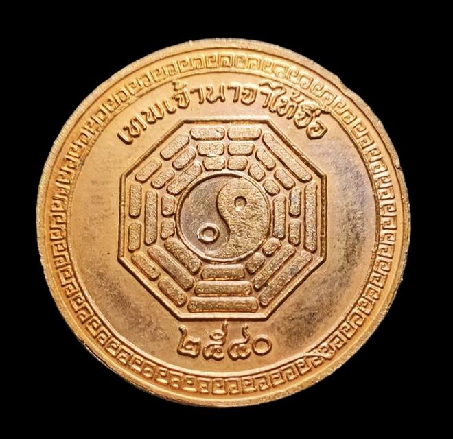 เหรียญเทพเจ้านาจาไท้จื้อที่ระลึกพระประจำตระกูลตั้งชุ่ยเฮงปี2540 2