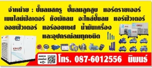 ปั้มลมทุกชนิด และรับงานเดินท่อลมหรือบริการที่เกี่ยวกับปั้มลมทุกชนิด