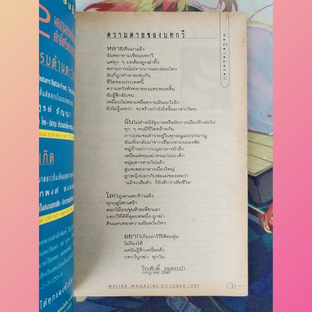 นิตยสารไรเตอร์ Writer Magazine 53 : เช กูวารา 5