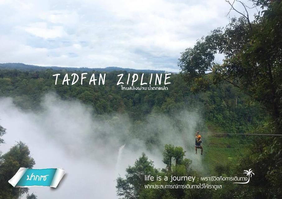 ทัวร์ลาวใต้ แลนด์ลาวใต้ ไปกลับ 1 วัน เที่ยวเมืองปากซอง Zip Line น้ำตกตาดฟาน ชิมกาแฟพูเพียงโบลาเวน 8