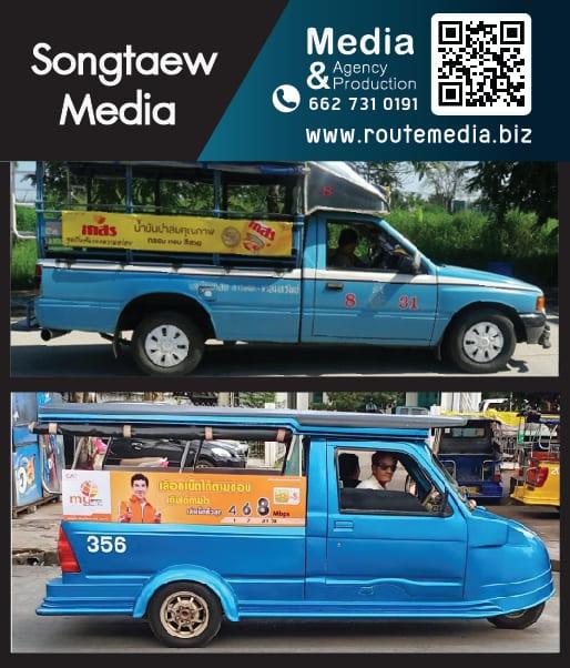 สื่อโฆษณารถสองแถว 8