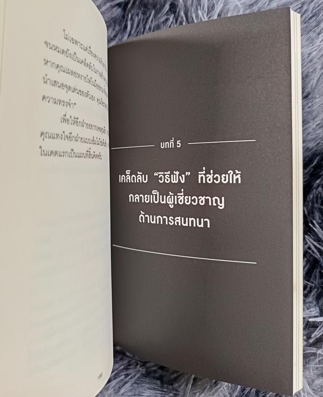 จิตวิทยาสายดาร์ก เมื่อคำพูดของคุณสามารถควบคุมจิตใจคนได้ 7