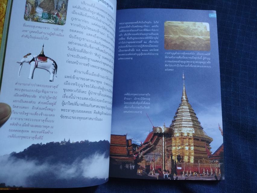 ขายแล้ว หนังสือเชียงใหม่ลำพูนลำปาง  โดยสุรชัย จงจิตงาม 4